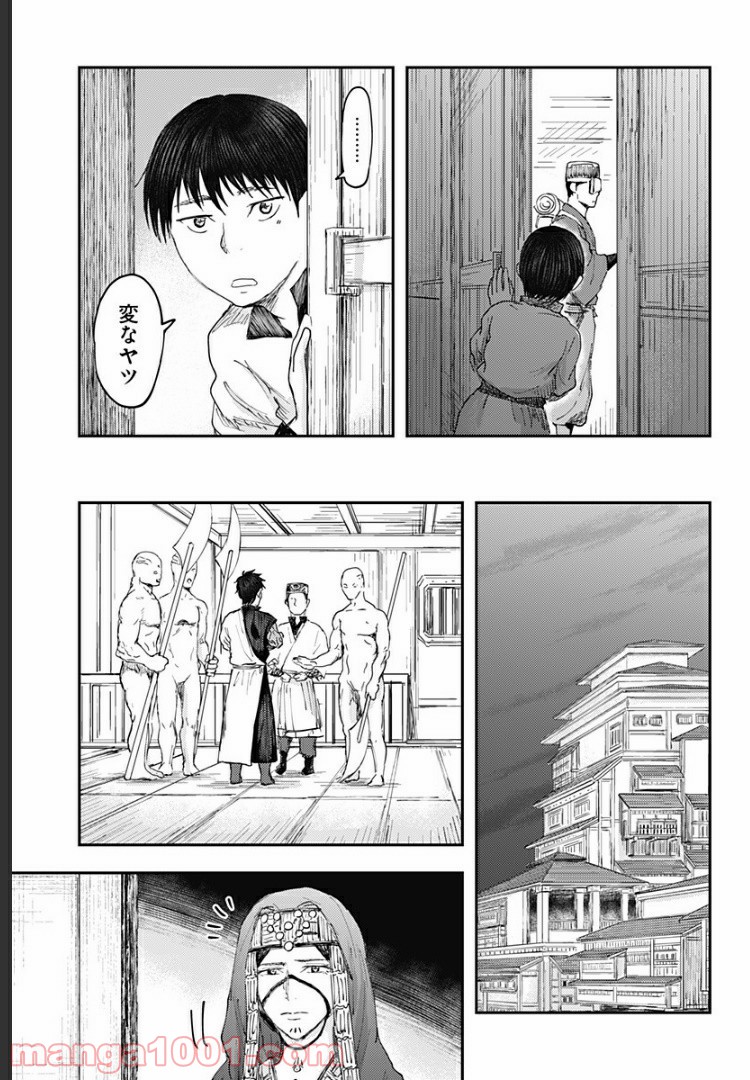 環の影 - 第1話 - Page 43