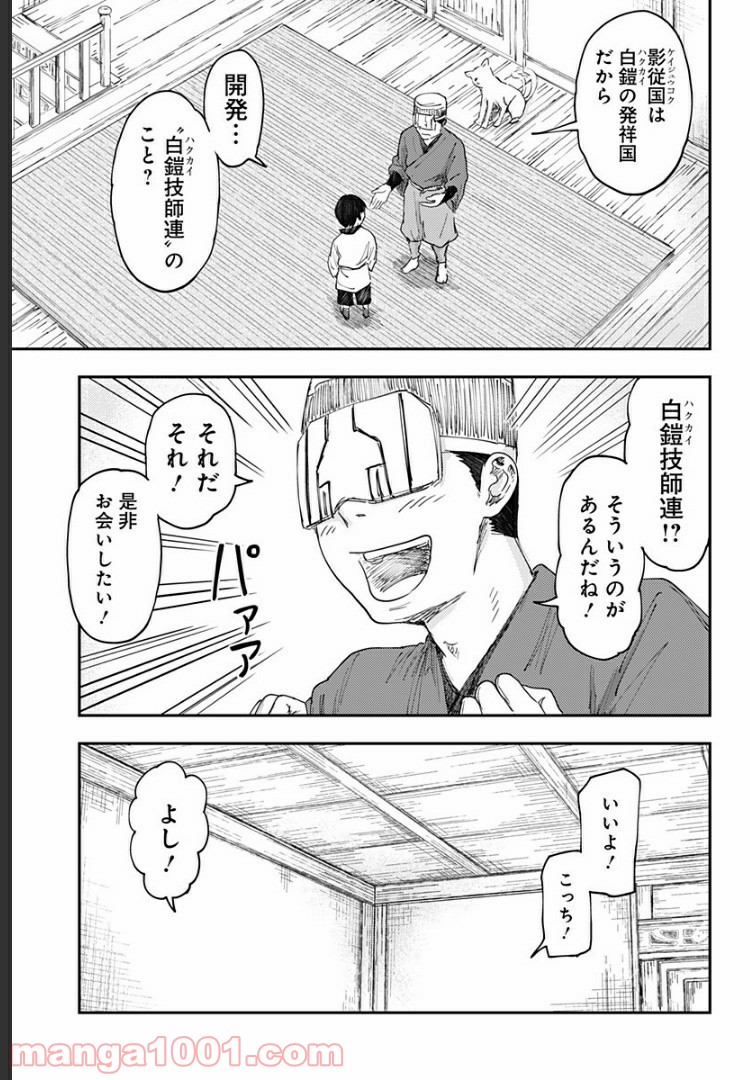 環の影 - 第2話 - Page 13