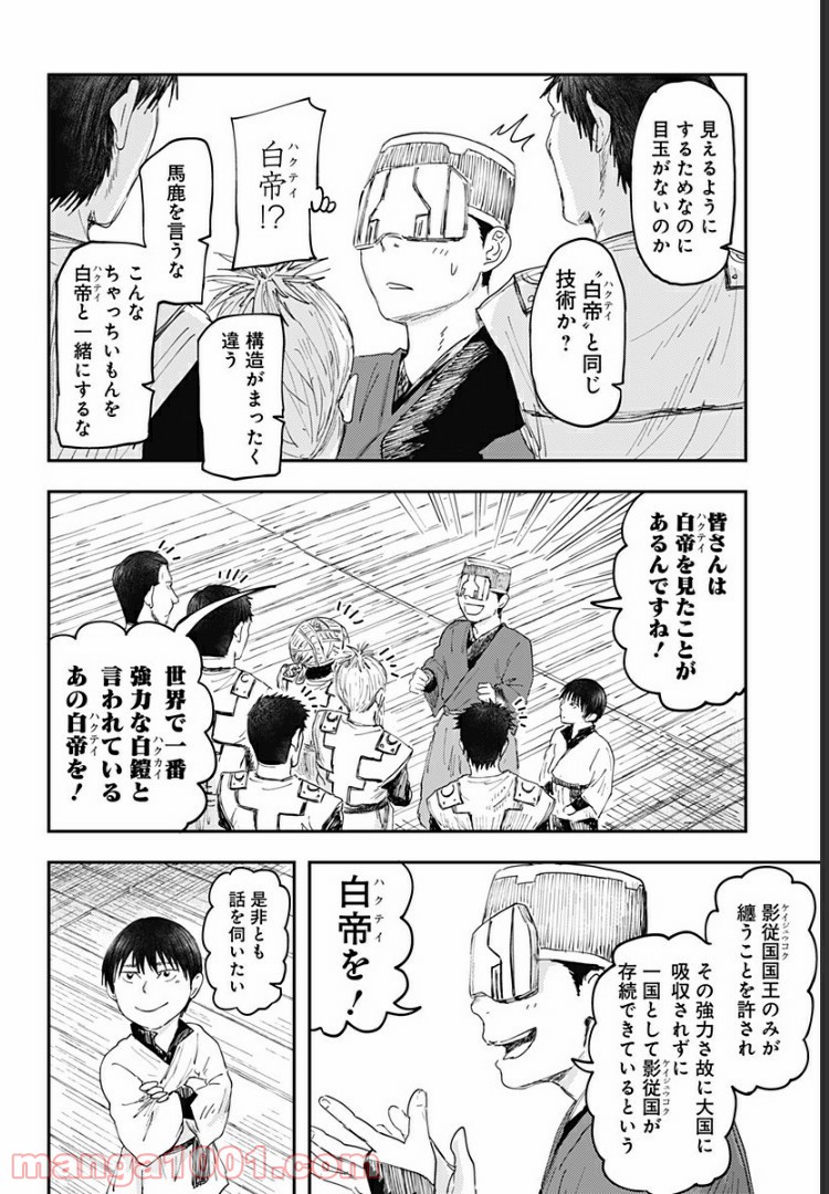 環の影 - 第2話 - Page 20