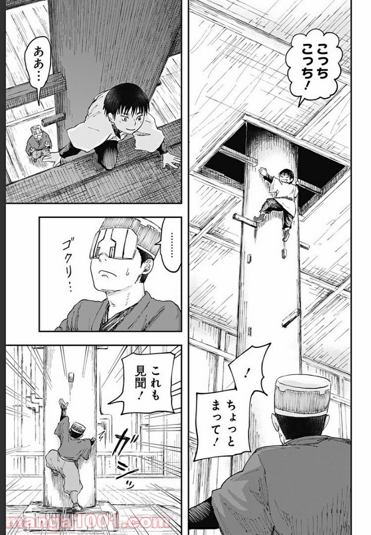 環の影 - 第2話 - Page 23