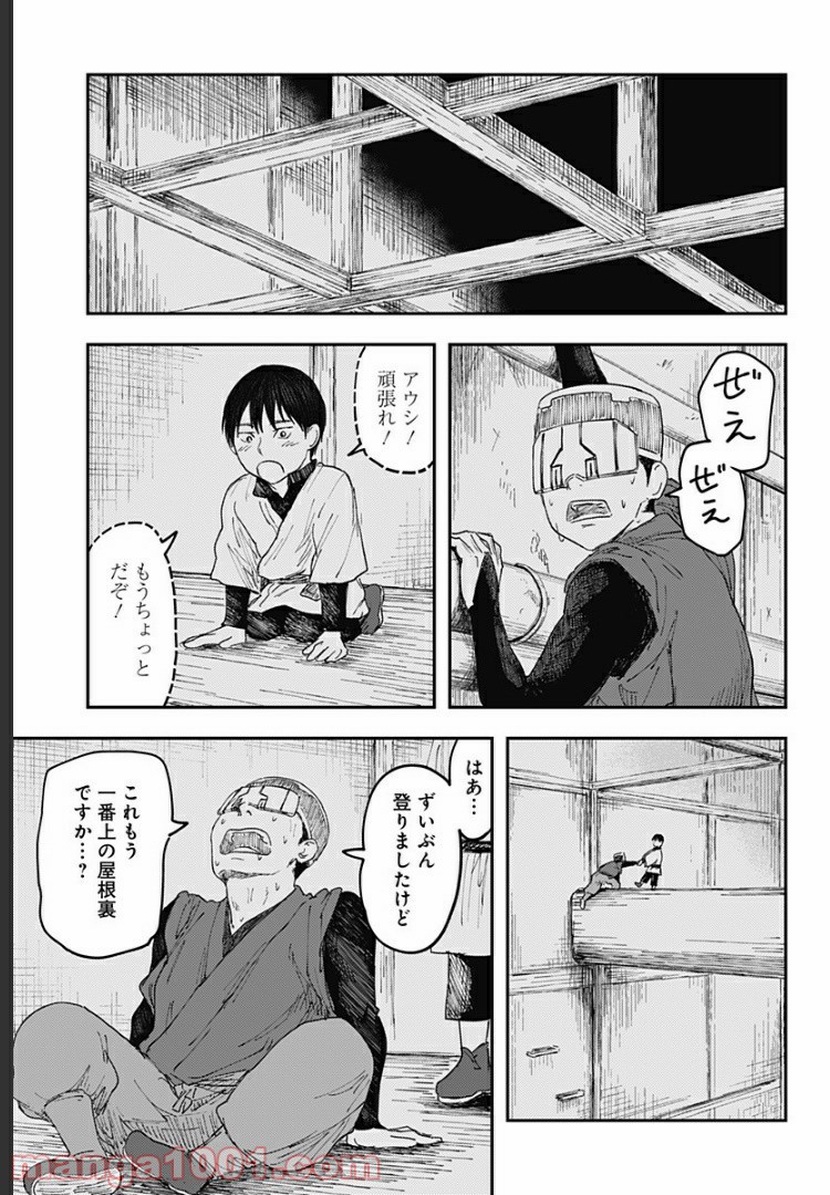 環の影 - 第2話 - Page 25