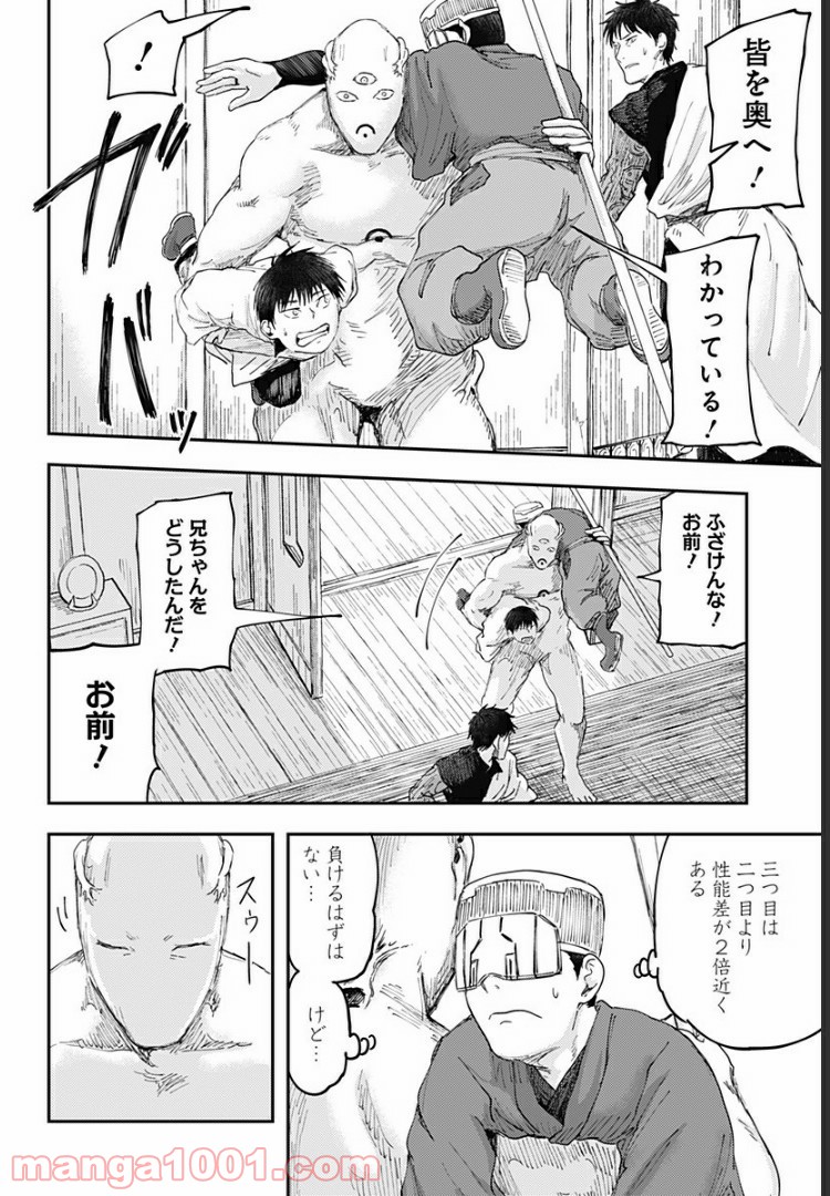 環の影 - 第4話 - Page 4