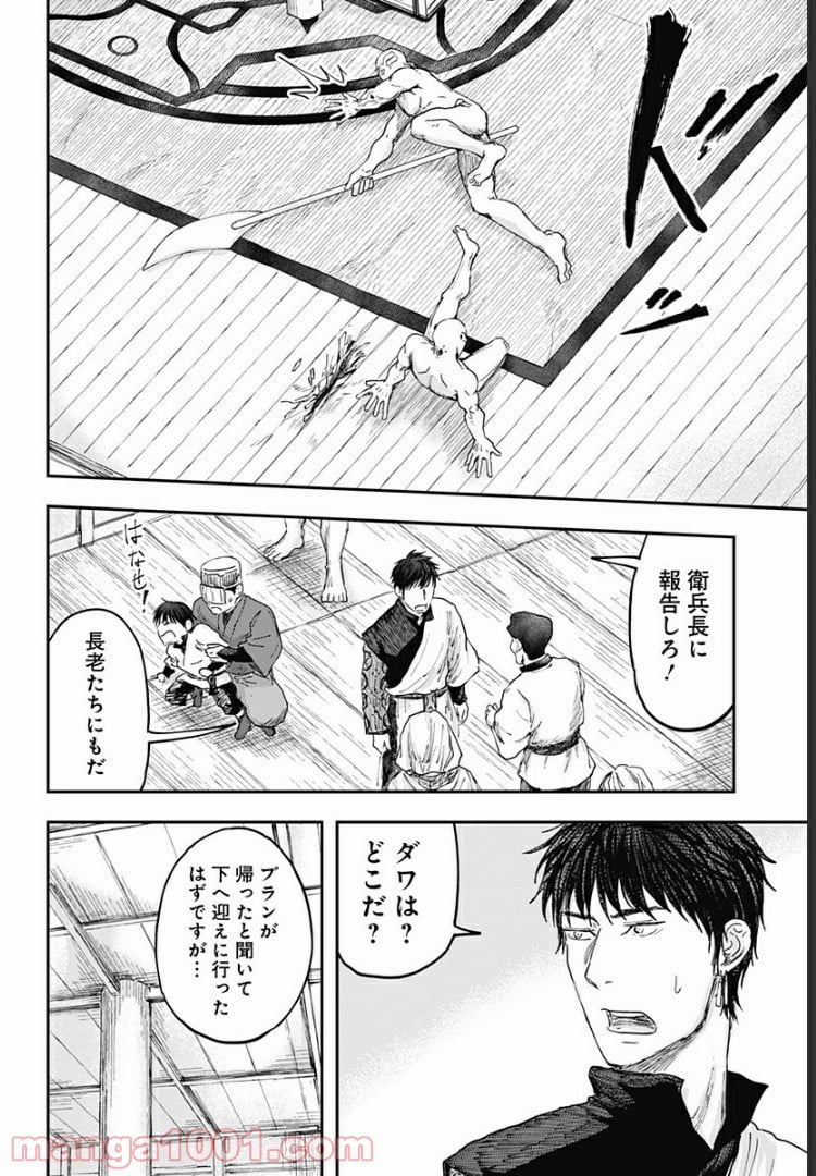 環の影 - 第4話 - Page 10