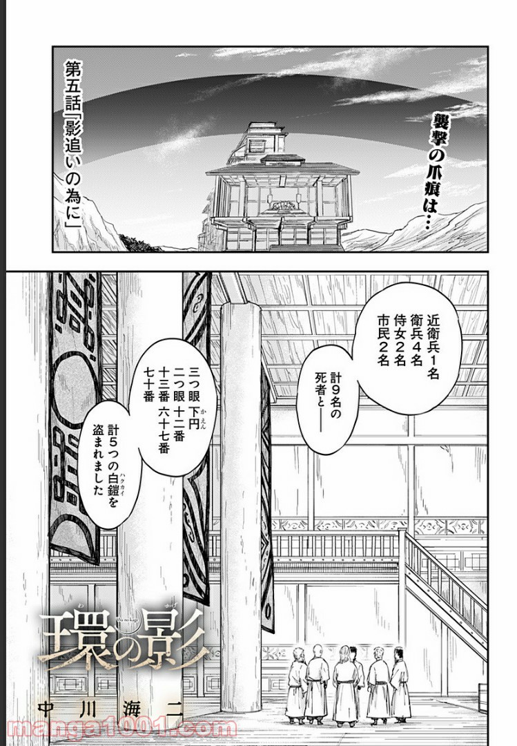 環の影 - 第5話 - Page 1