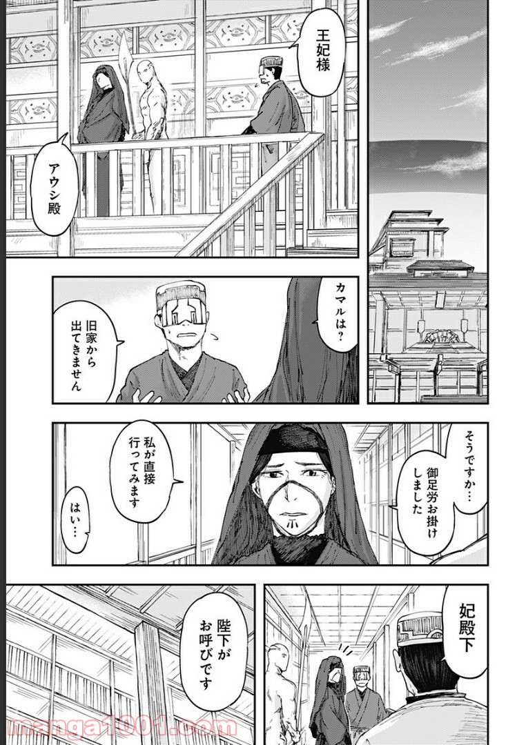 環の影 - 第5話 - Page 19