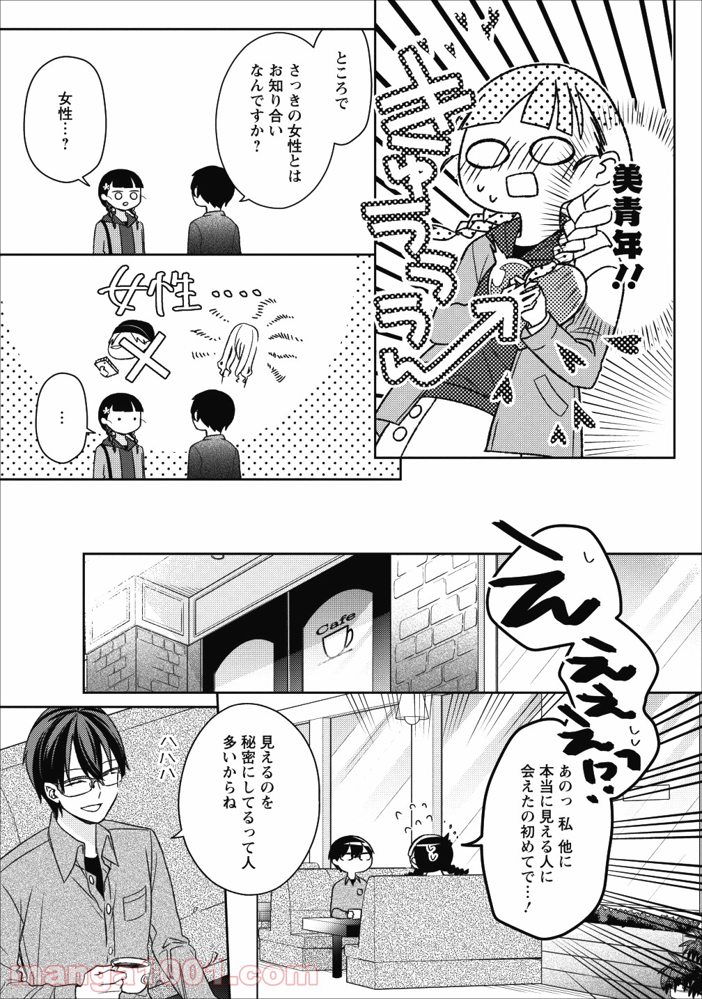 出雲のあやかしホテルに就職します - 第1話 - Page 16