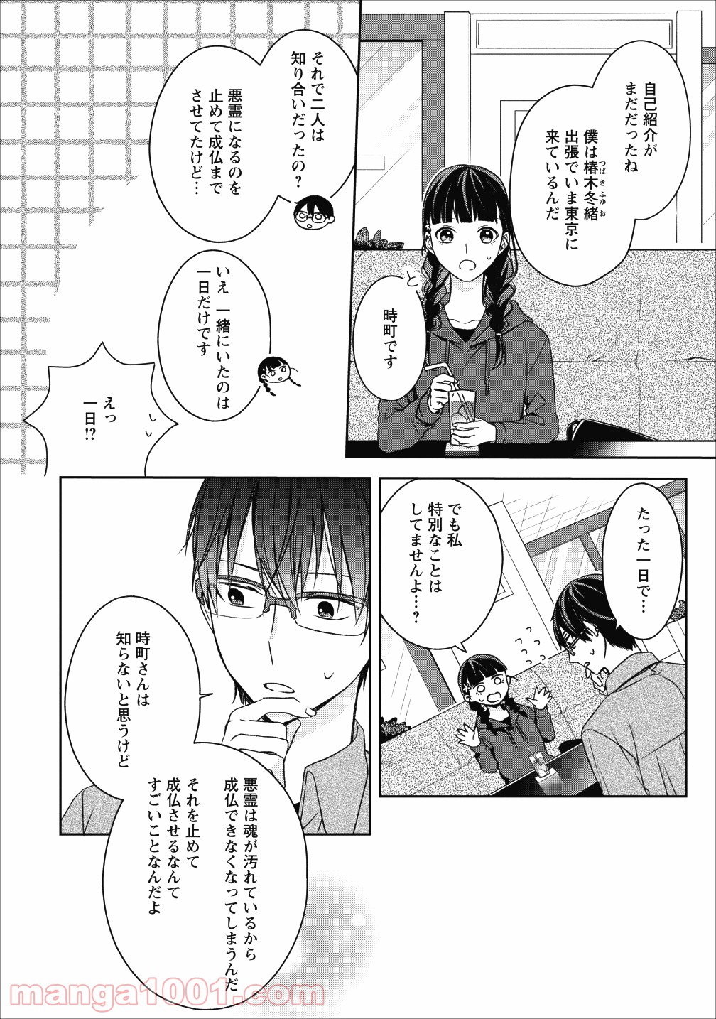 出雲のあやかしホテルに就職します - 第1話 - Page 17