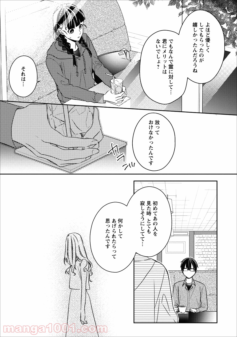 出雲のあやかしホテルに就職します - 第1話 - Page 18