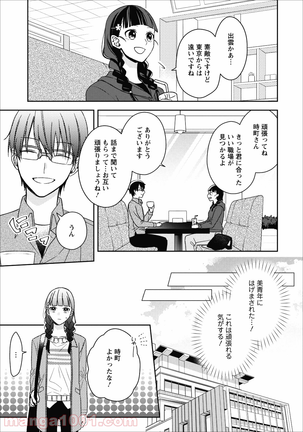 出雲のあやかしホテルに就職します - 第1話 - Page 20