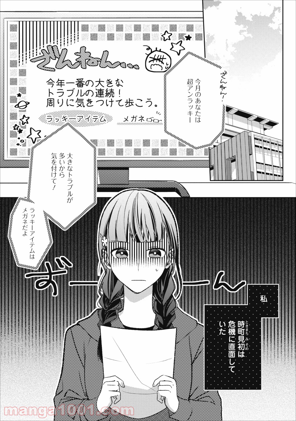 出雲のあやかしホテルに就職します - 第1話 - Page 3