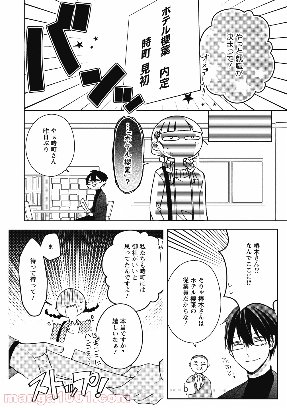 出雲のあやかしホテルに就職します - 第1話 - Page 21