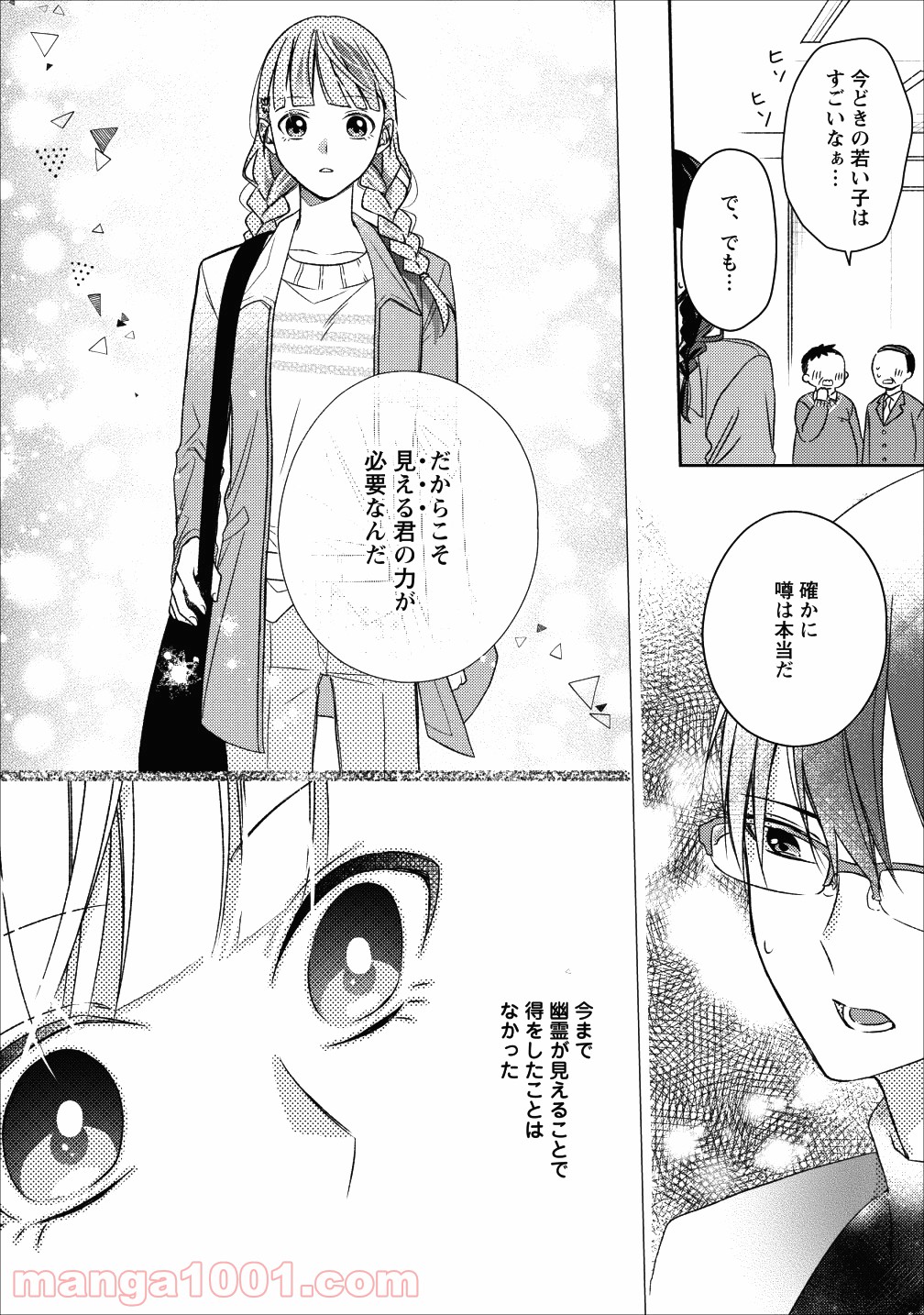 出雲のあやかしホテルに就職します - 第1話 - Page 23