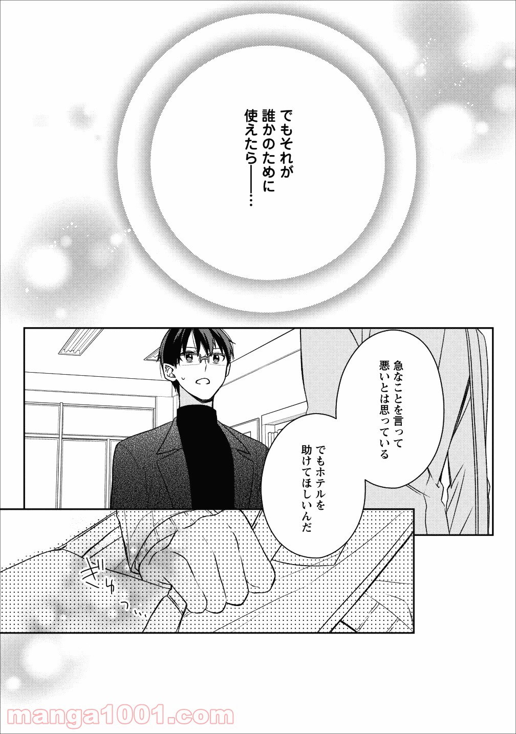 出雲のあやかしホテルに就職します - 第1話 - Page 24