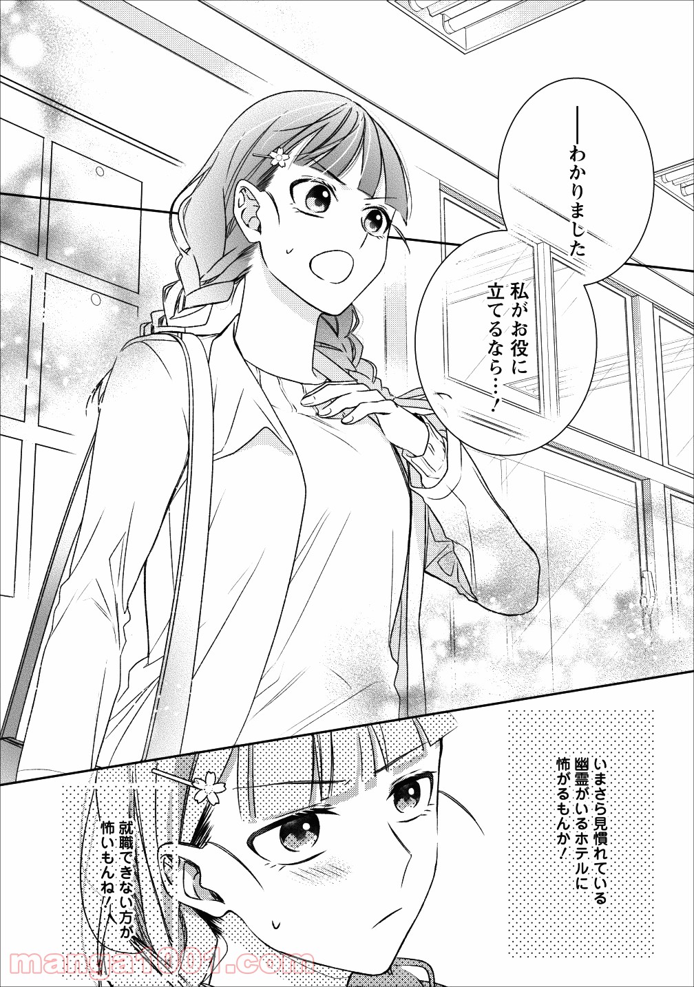 出雲のあやかしホテルに就職します - 第1話 - Page 25