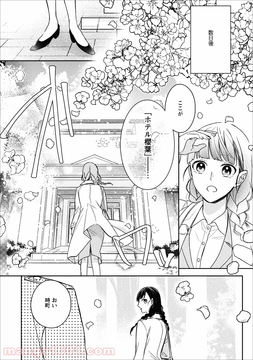 出雲のあやかしホテルに就職します - 第1話 - Page 27