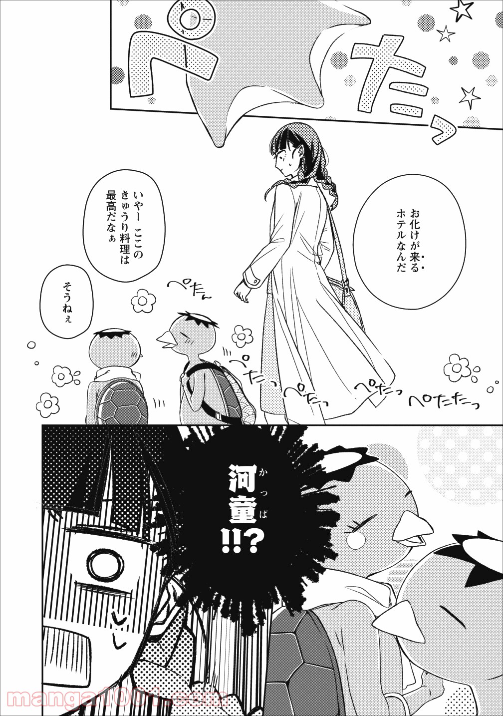 出雲のあやかしホテルに就職します - 第1話 - Page 29