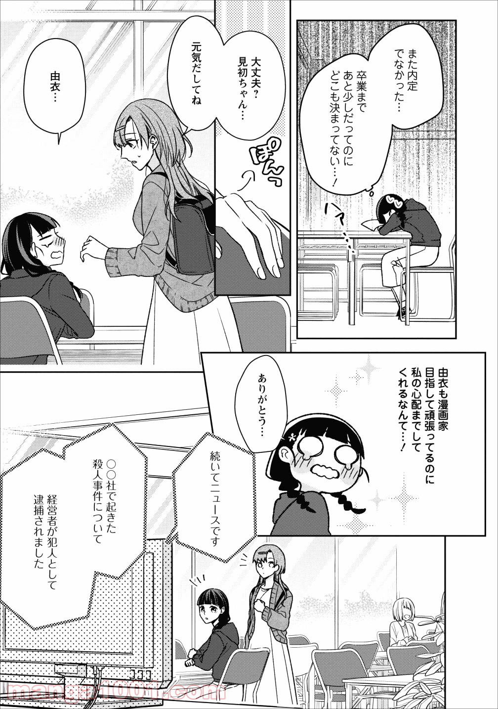 出雲のあやかしホテルに就職します - 第1話 - Page 4