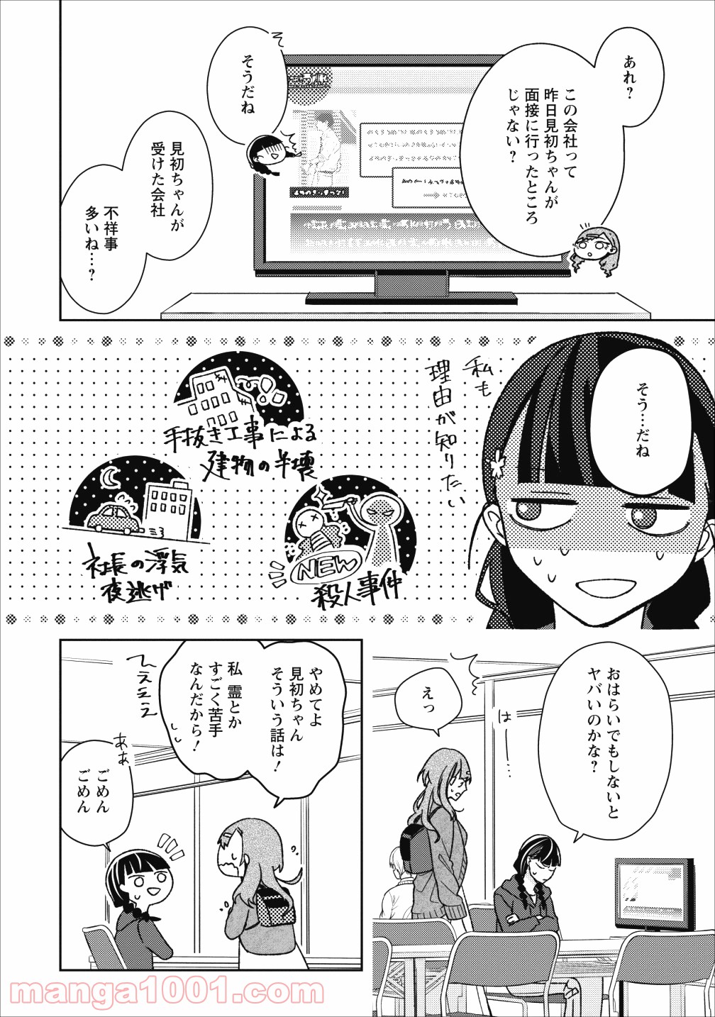 出雲のあやかしホテルに就職します - 第1話 - Page 5