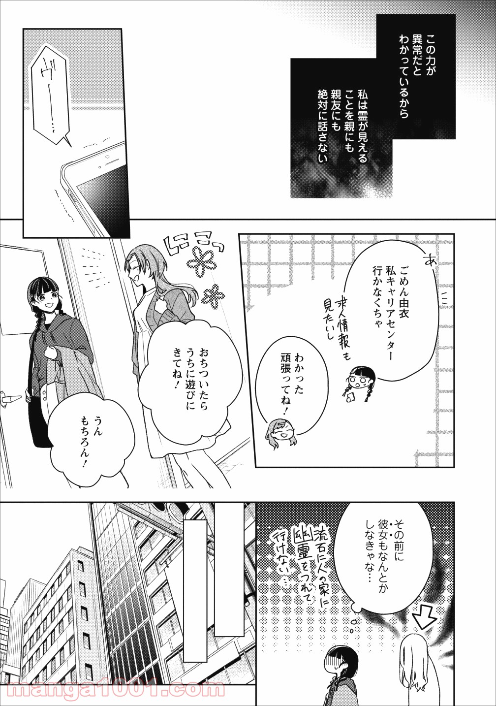 出雲のあやかしホテルに就職します - 第1話 - Page 8