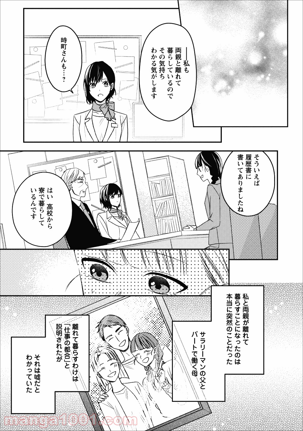 出雲のあやかしホテルに就職します - 第2話 - Page 11