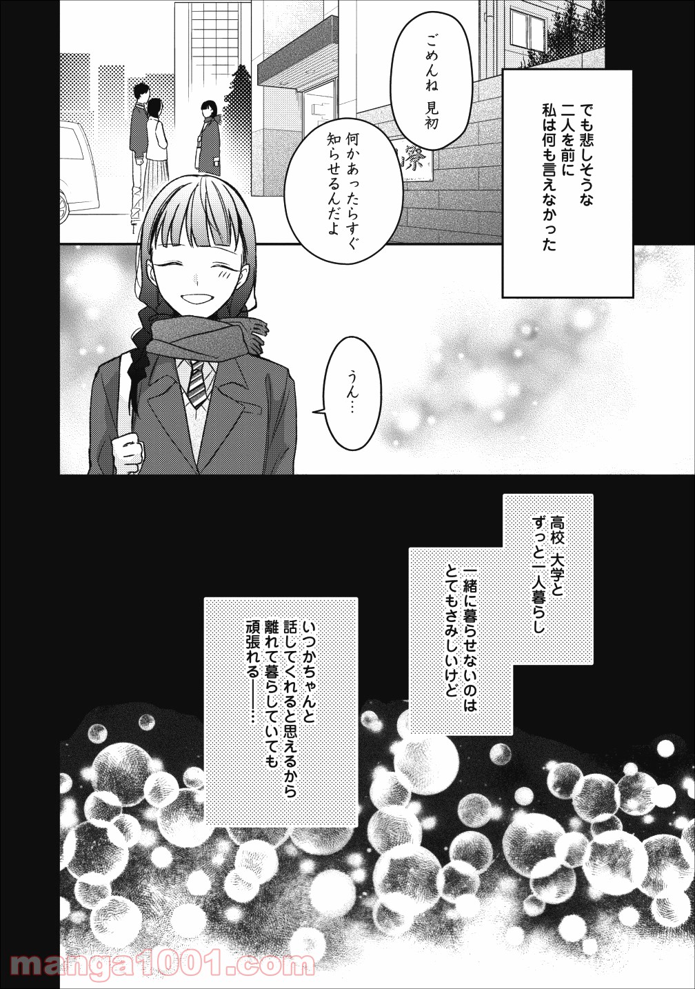 出雲のあやかしホテルに就職します - 第2話 - Page 12