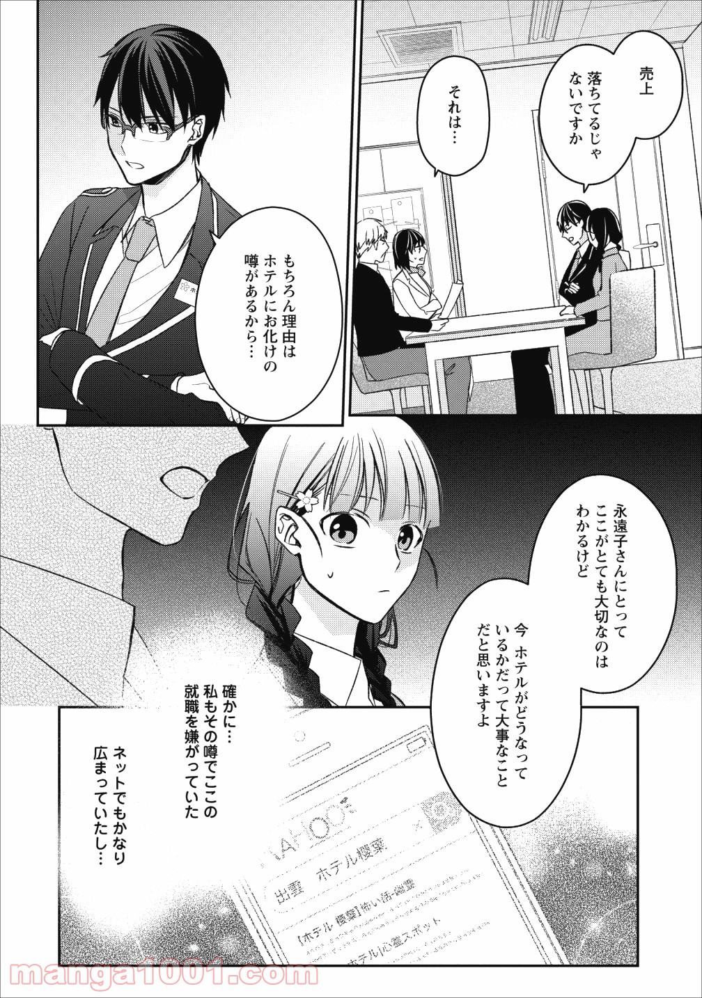 出雲のあやかしホテルに就職します - 第2話 - Page 14