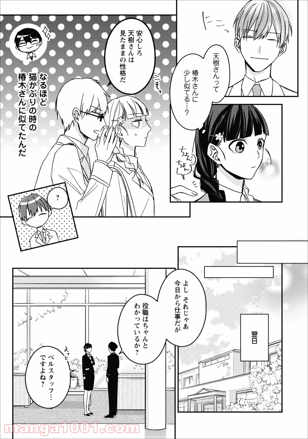 出雲のあやかしホテルに就職します - 第2話 - Page 21