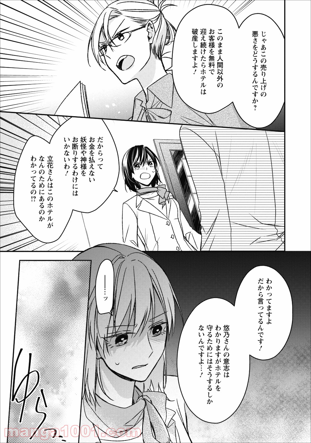 出雲のあやかしホテルに就職します - 第3話 - Page 13