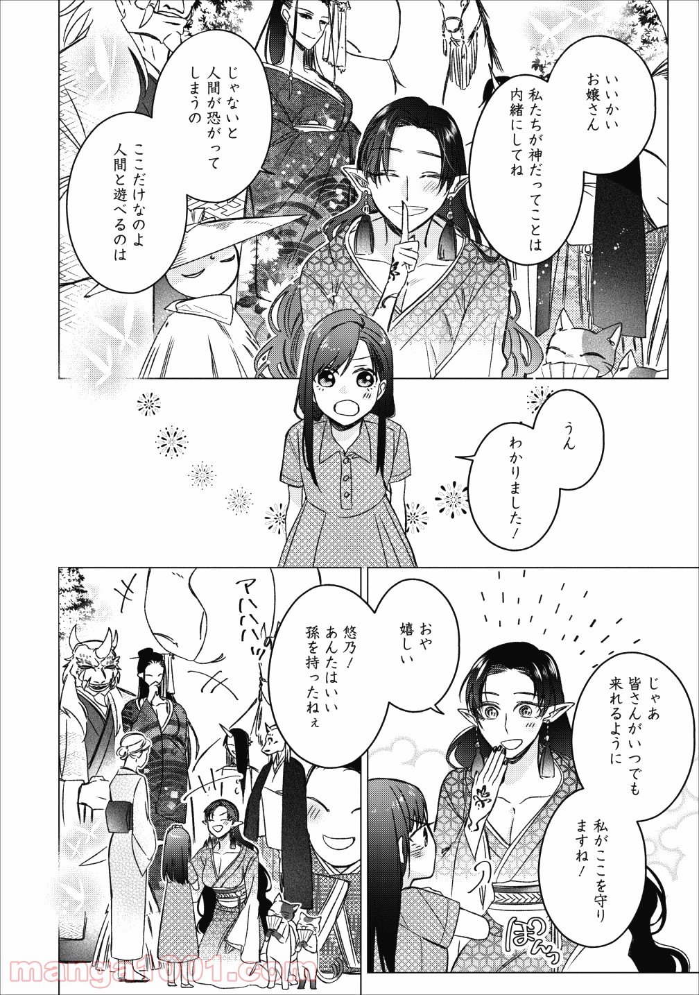 出雲のあやかしホテルに就職します - 第3話 - Page 16