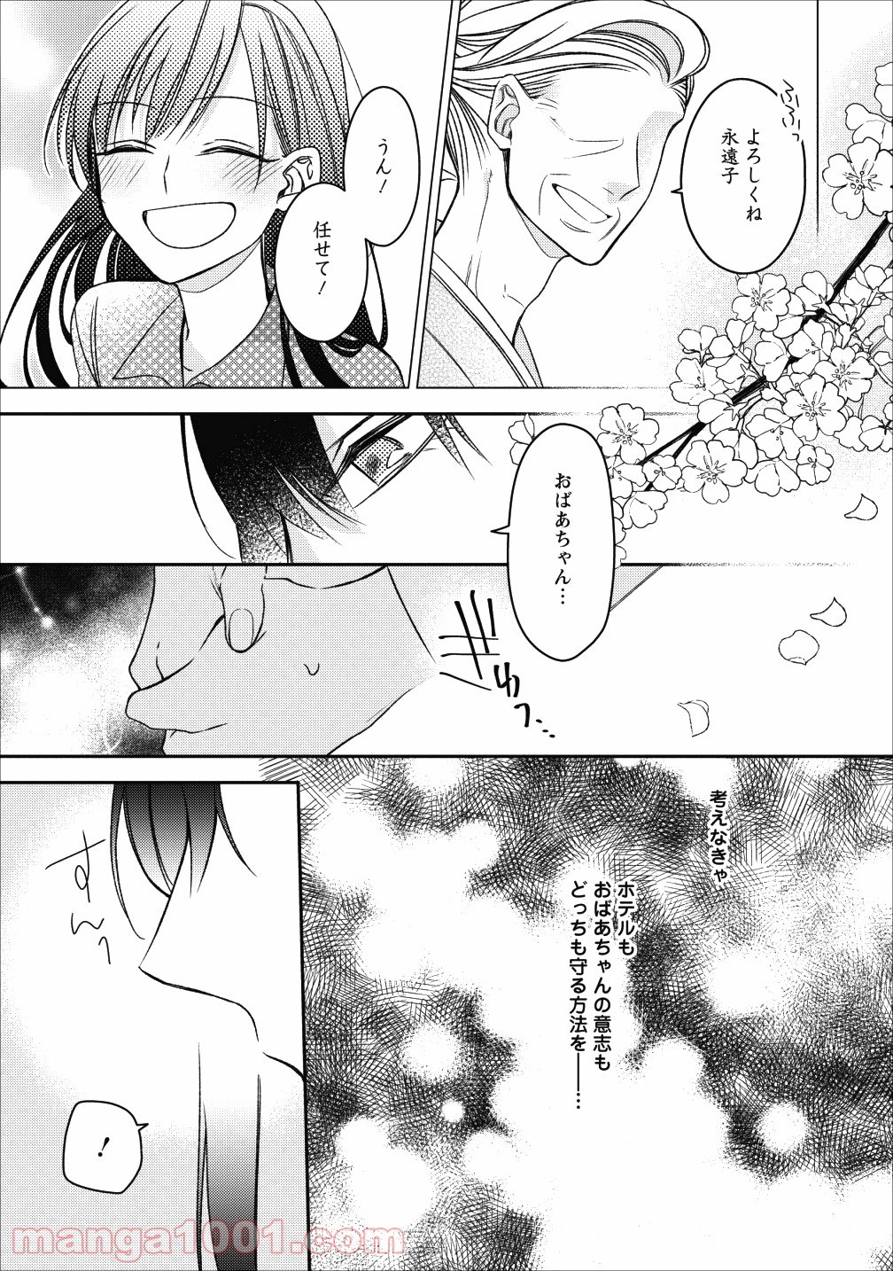 出雲のあやかしホテルに就職します - 第3話 - Page 17