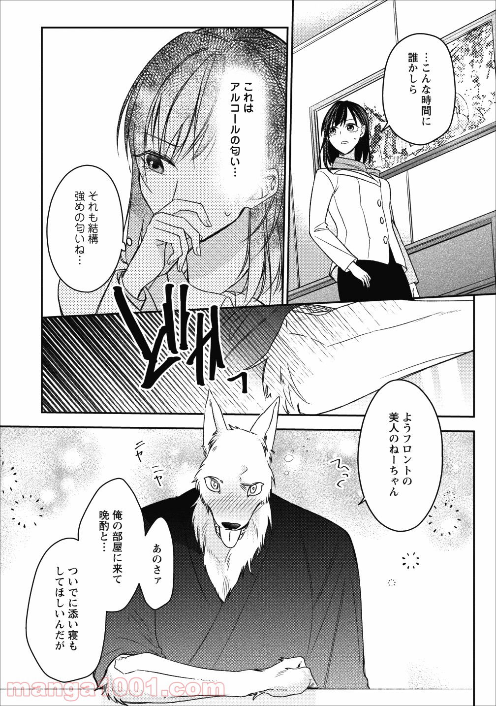 出雲のあやかしホテルに就職します - 第3話 - Page 18