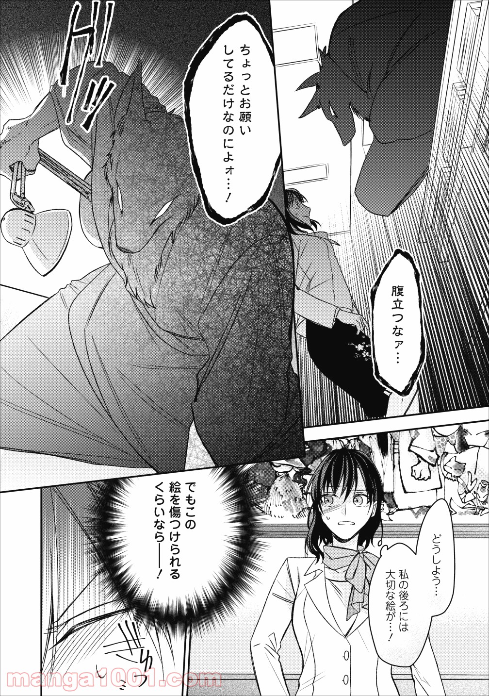 出雲のあやかしホテルに就職します - 第3話 - Page 20