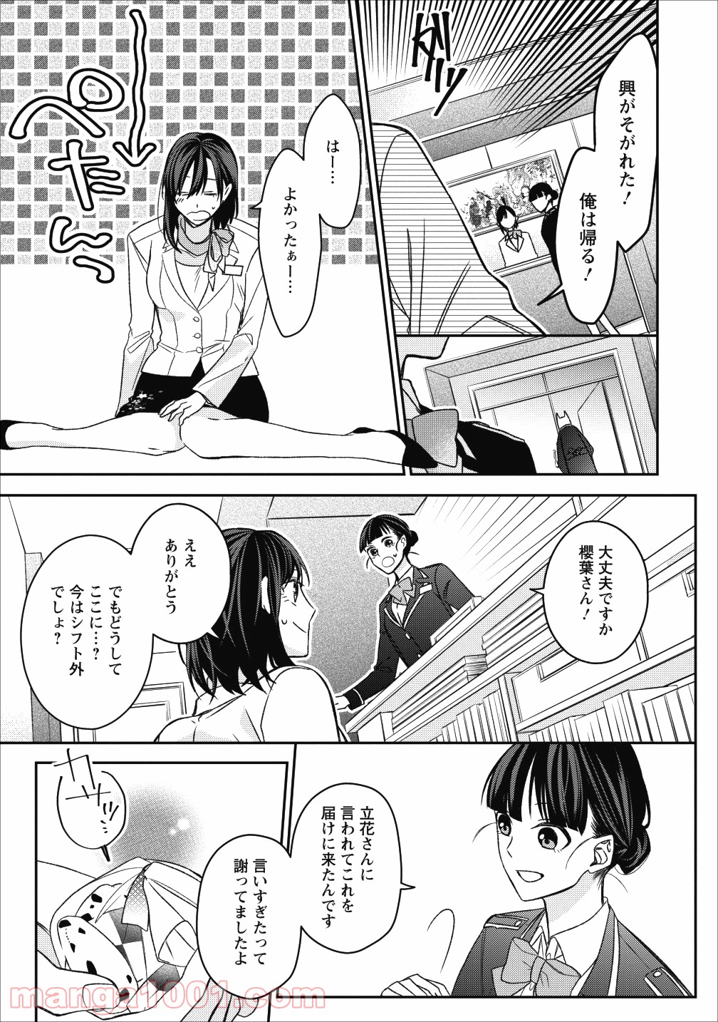 出雲のあやかしホテルに就職します - 第3話 - Page 23