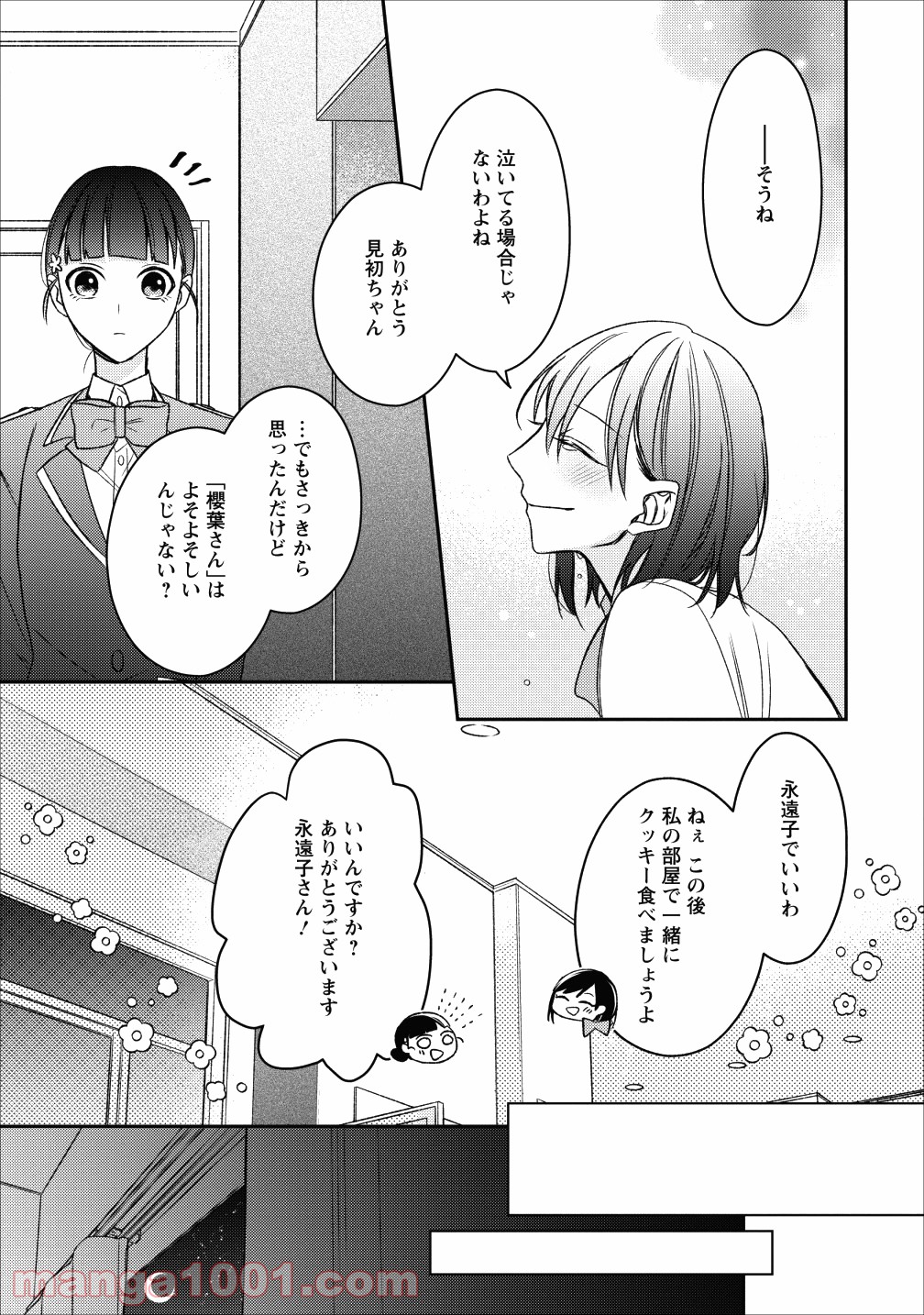 出雲のあやかしホテルに就職します - 第3話 - Page 27