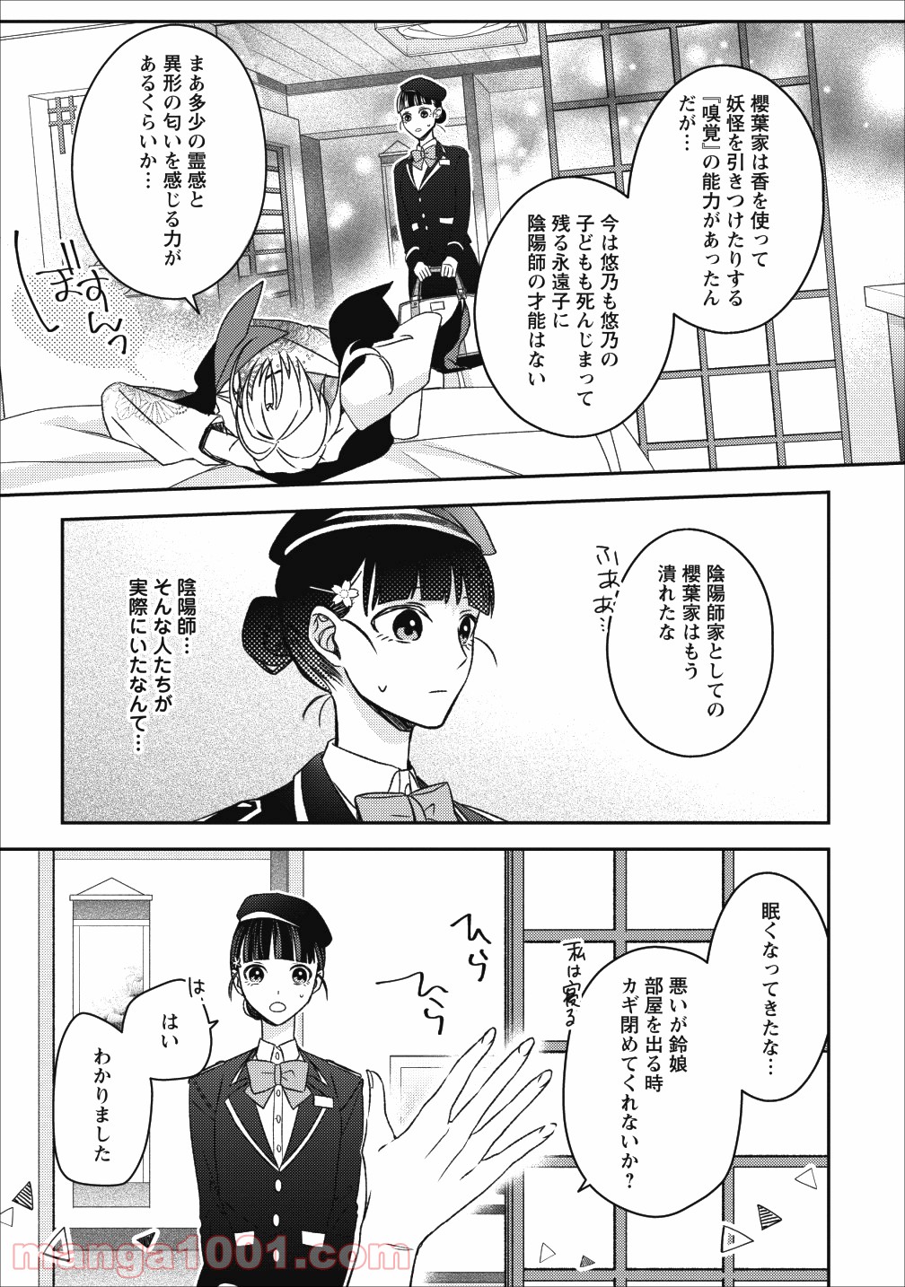 出雲のあやかしホテルに就職します - 第3話 - Page 9