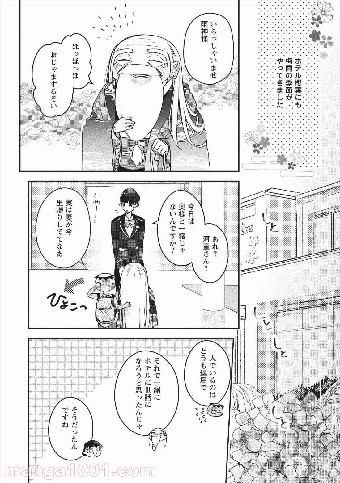 出雲のあやかしホテルに就職します - 第4話 - Page 2