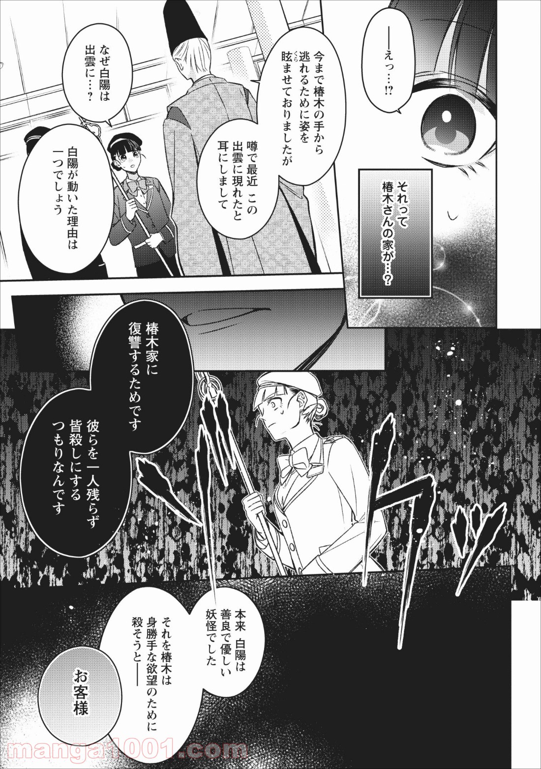 出雲のあやかしホテルに就職します - 第4話 - Page 11