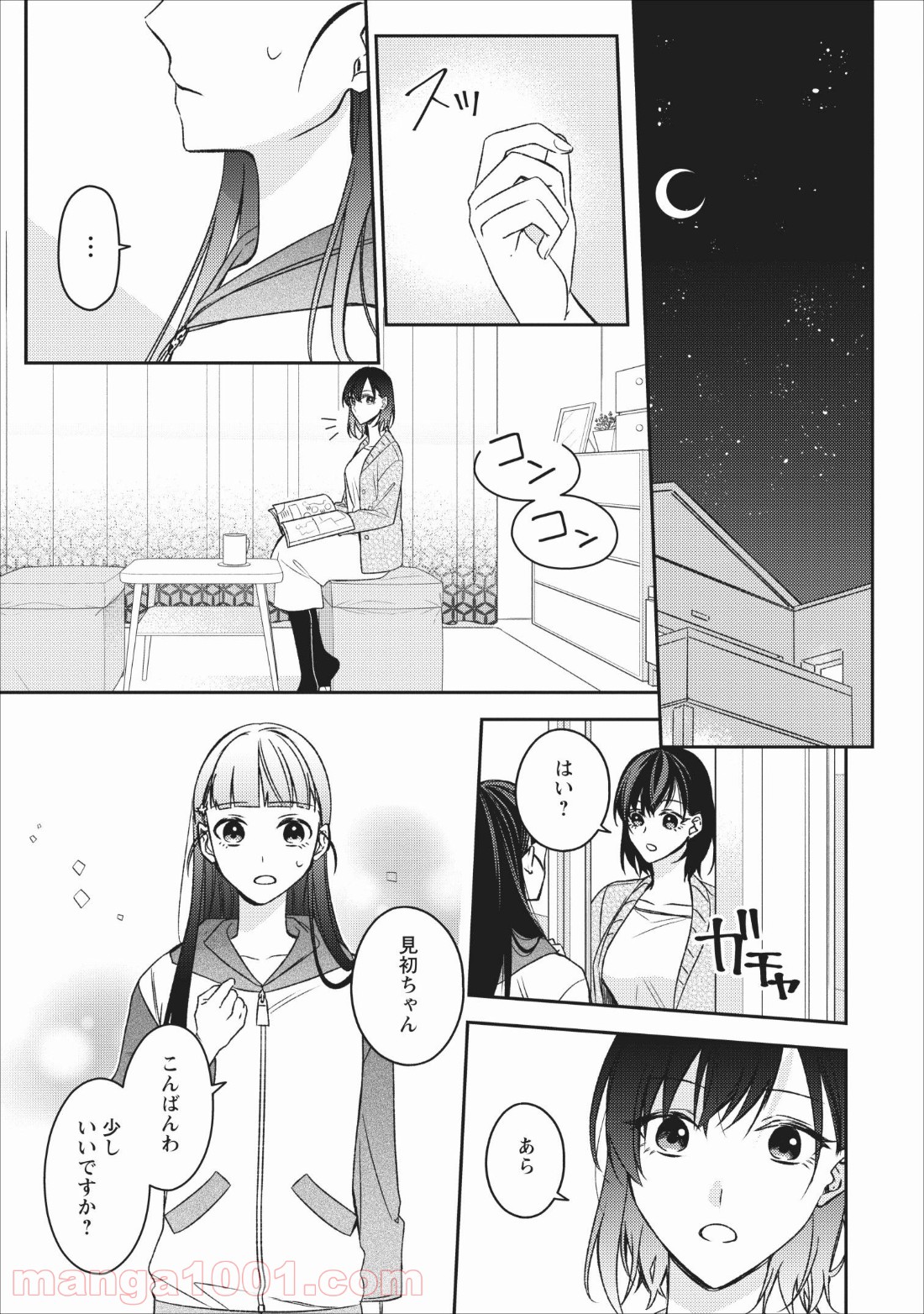 出雲のあやかしホテルに就職します - 第4話 - Page 13