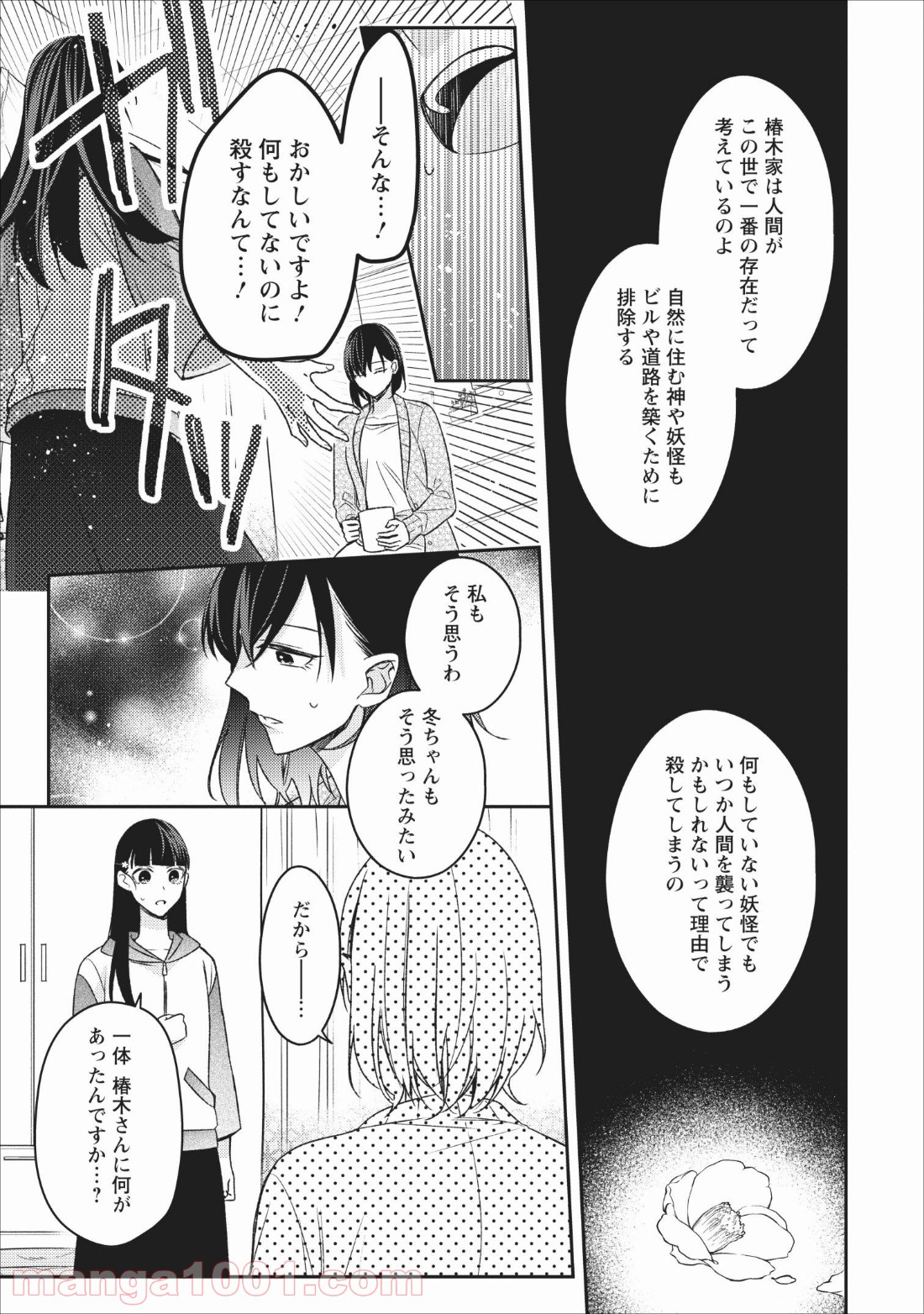 出雲のあやかしホテルに就職します - 第4話 - Page 17