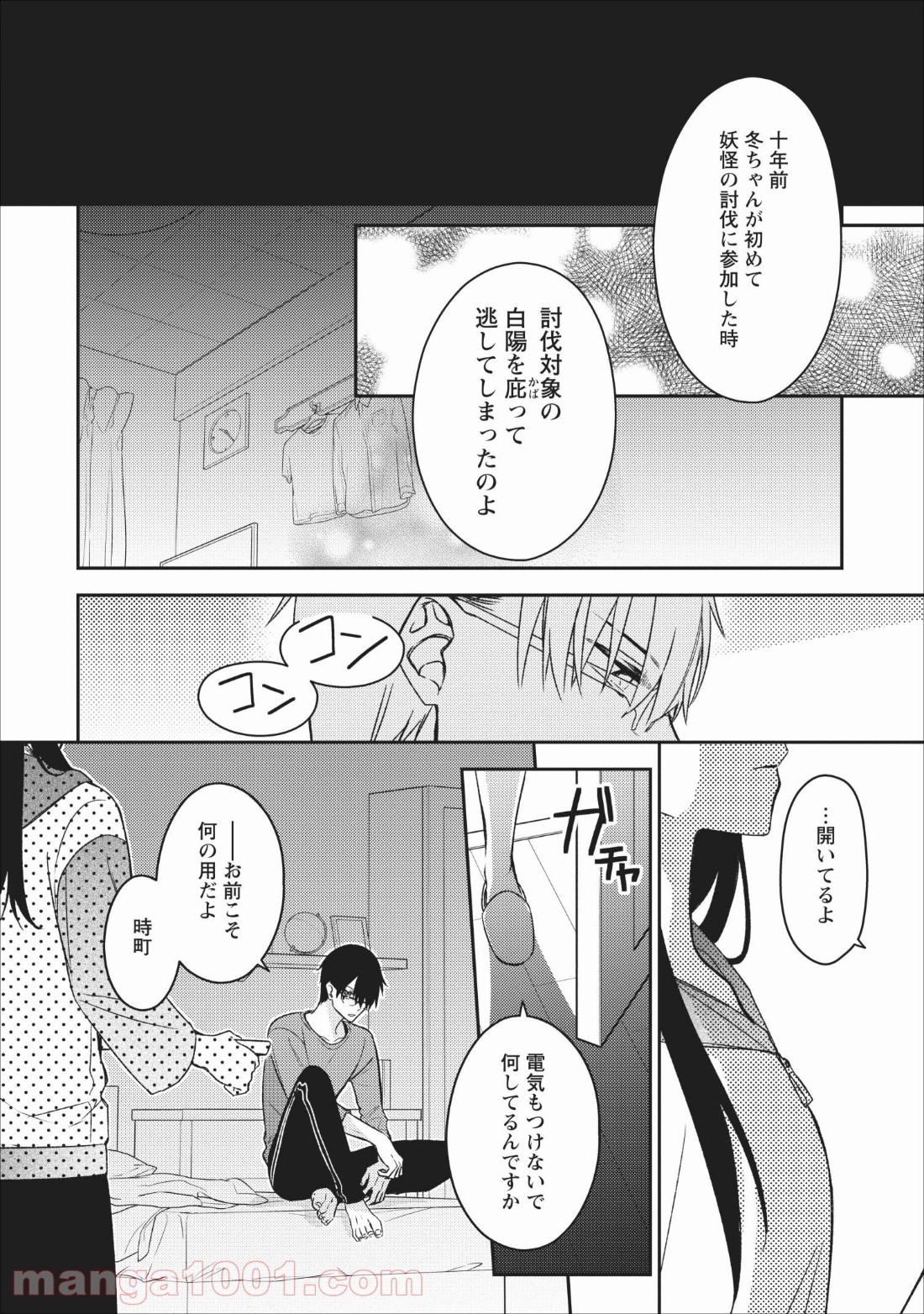 出雲のあやかしホテルに就職します - 第4話 - Page 18