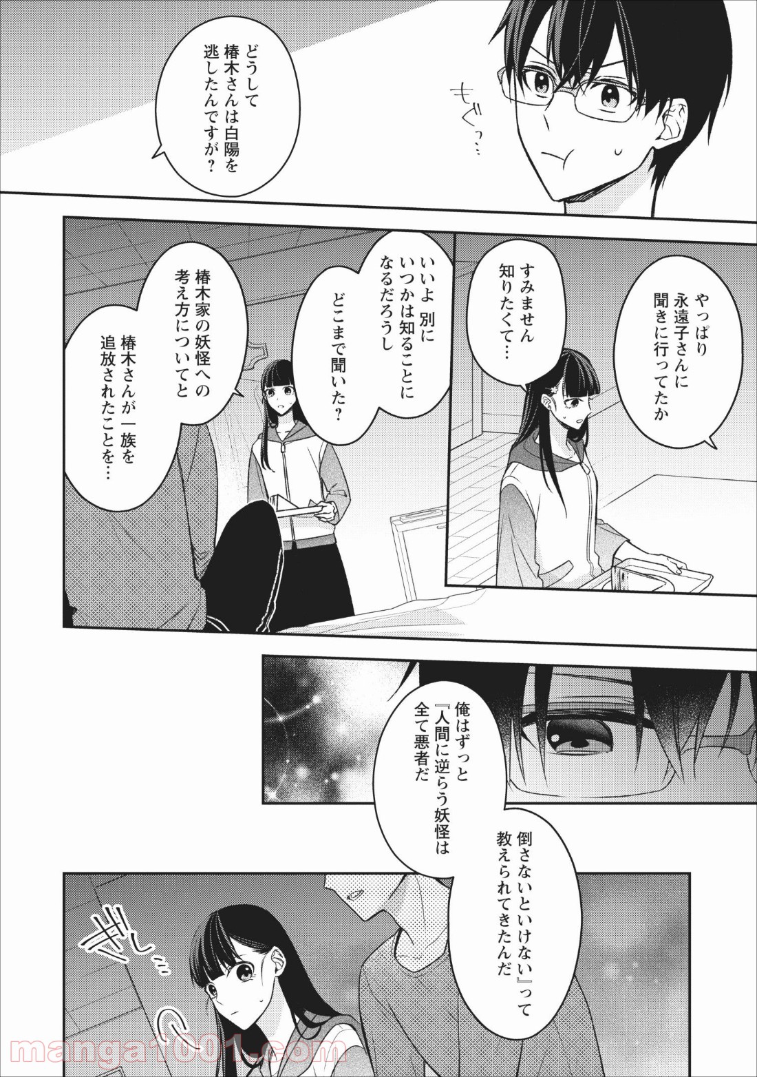 出雲のあやかしホテルに就職します - 第4話 - Page 20