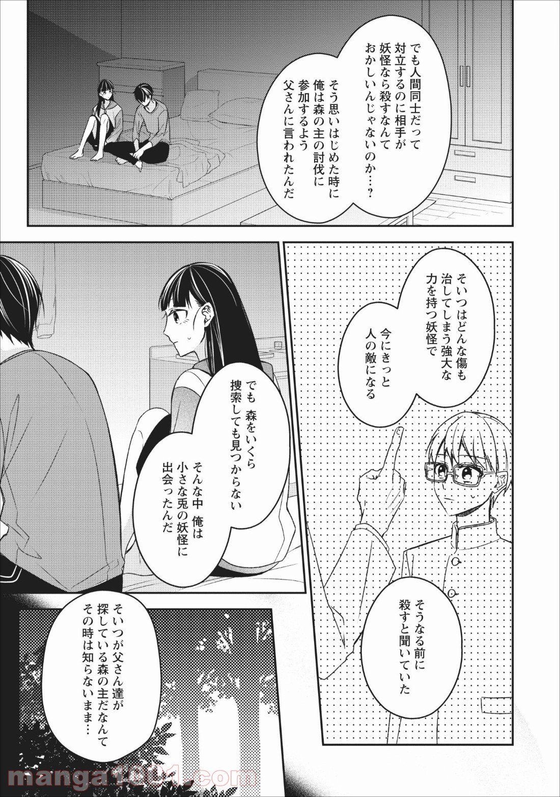 出雲のあやかしホテルに就職します - 第4話 - Page 21