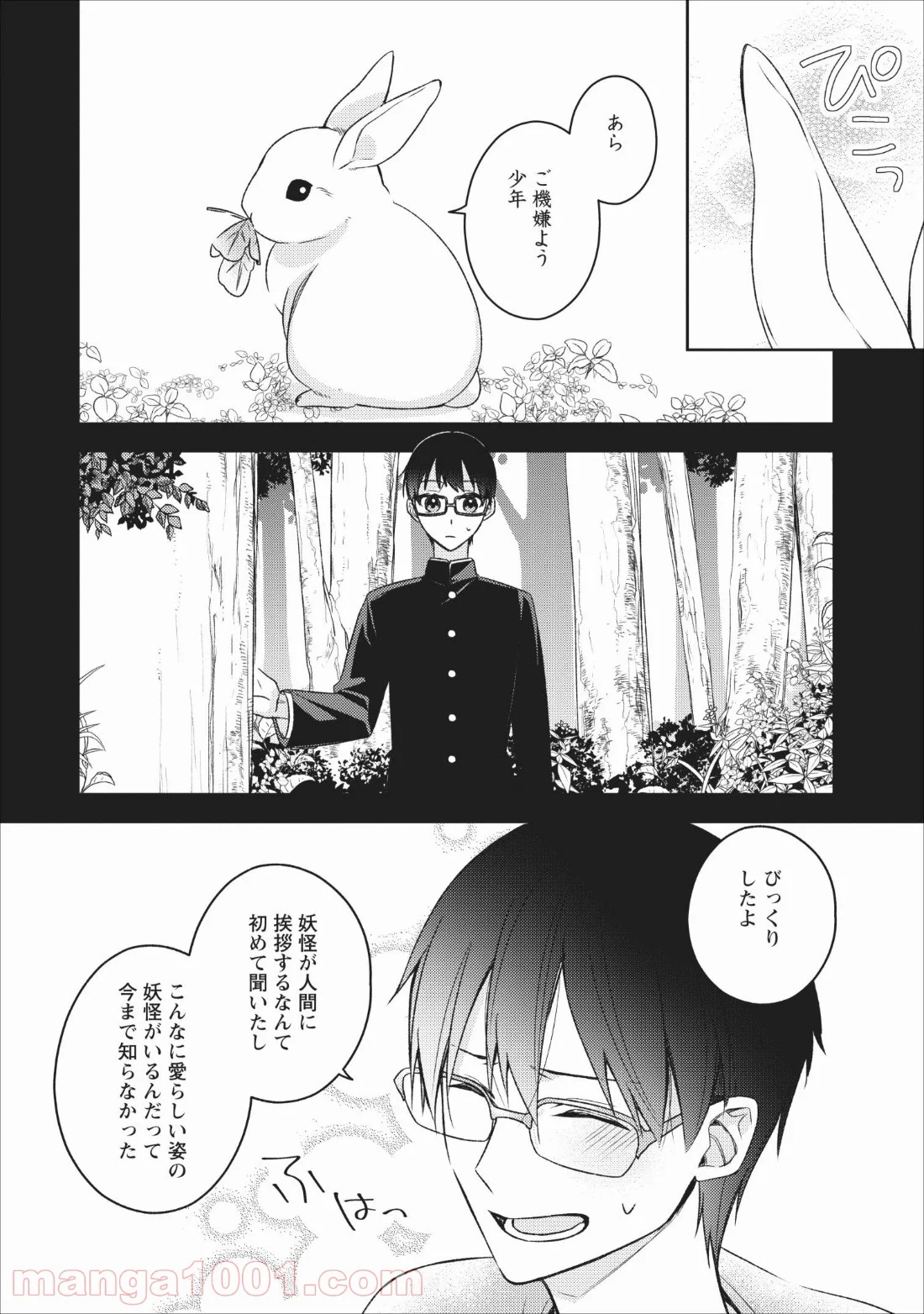 出雲のあやかしホテルに就職します - 第4話 - Page 22