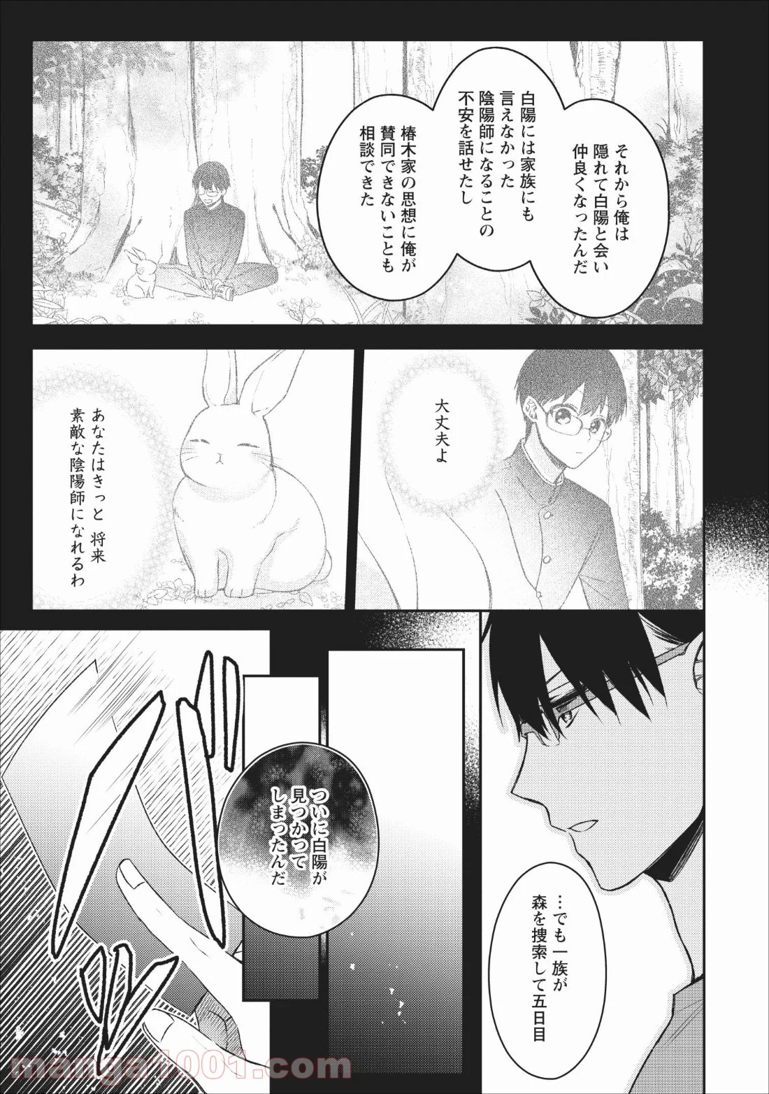 出雲のあやかしホテルに就職します - 第4話 - Page 23