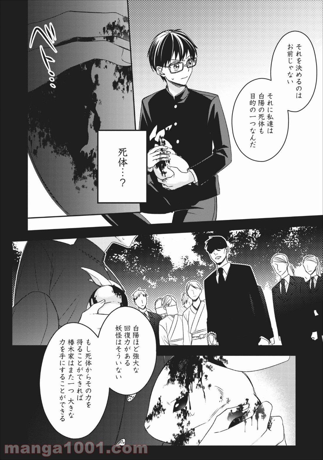 出雲のあやかしホテルに就職します - 第4話 - Page 26