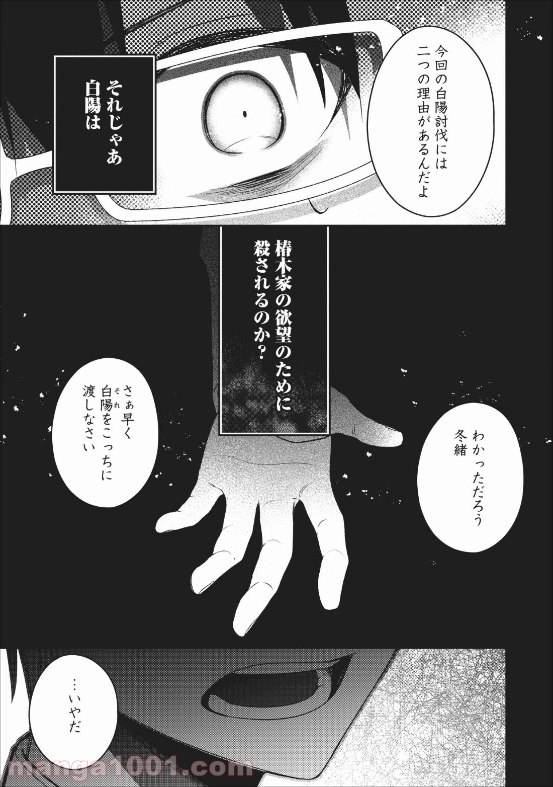 出雲のあやかしホテルに就職します - 第4話 - Page 27