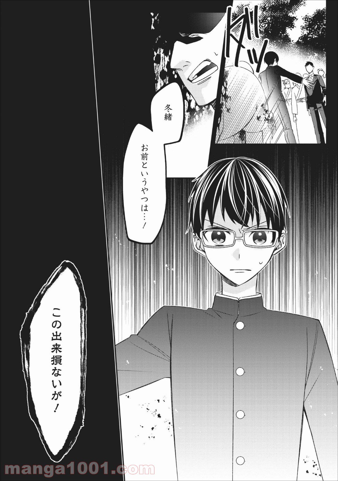 出雲のあやかしホテルに就職します - 第4話 - Page 29