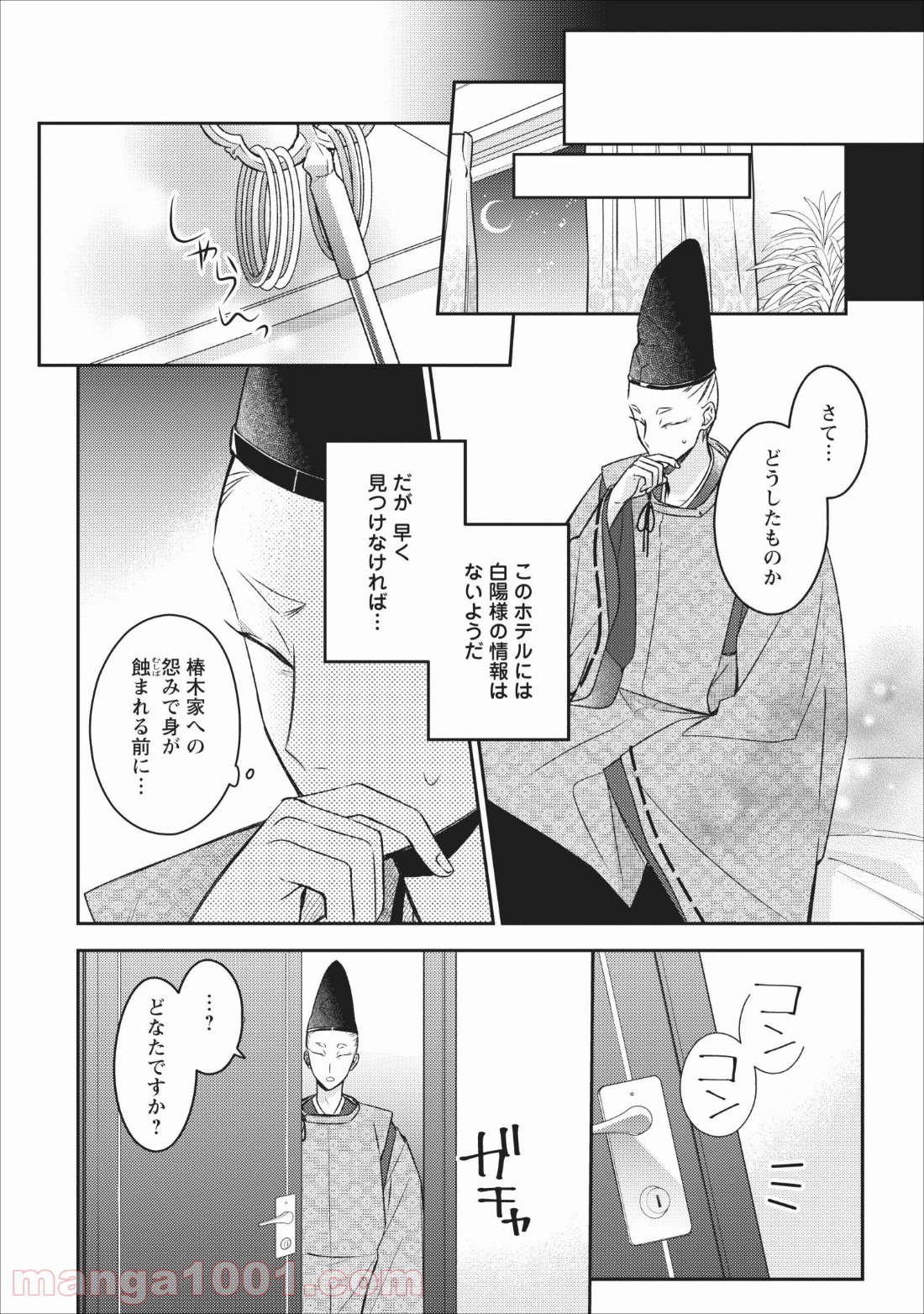 出雲のあやかしホテルに就職します - 第4話 - Page 30