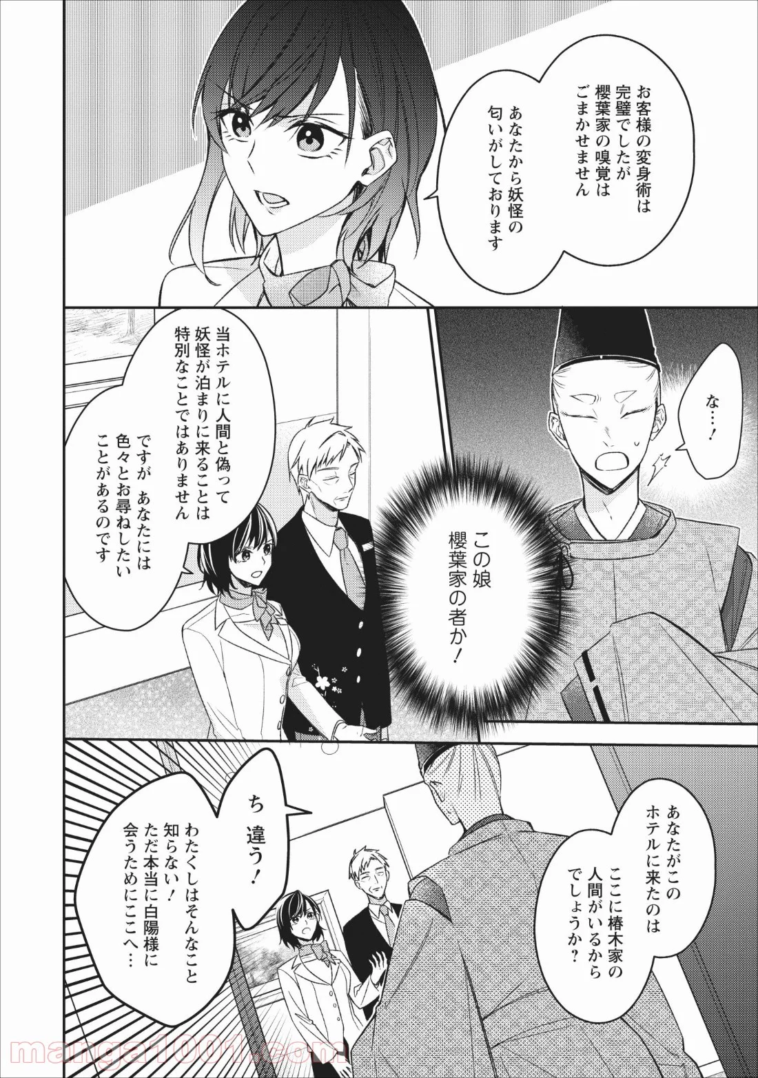 出雲のあやかしホテルに就職します - 第4話 - Page 32