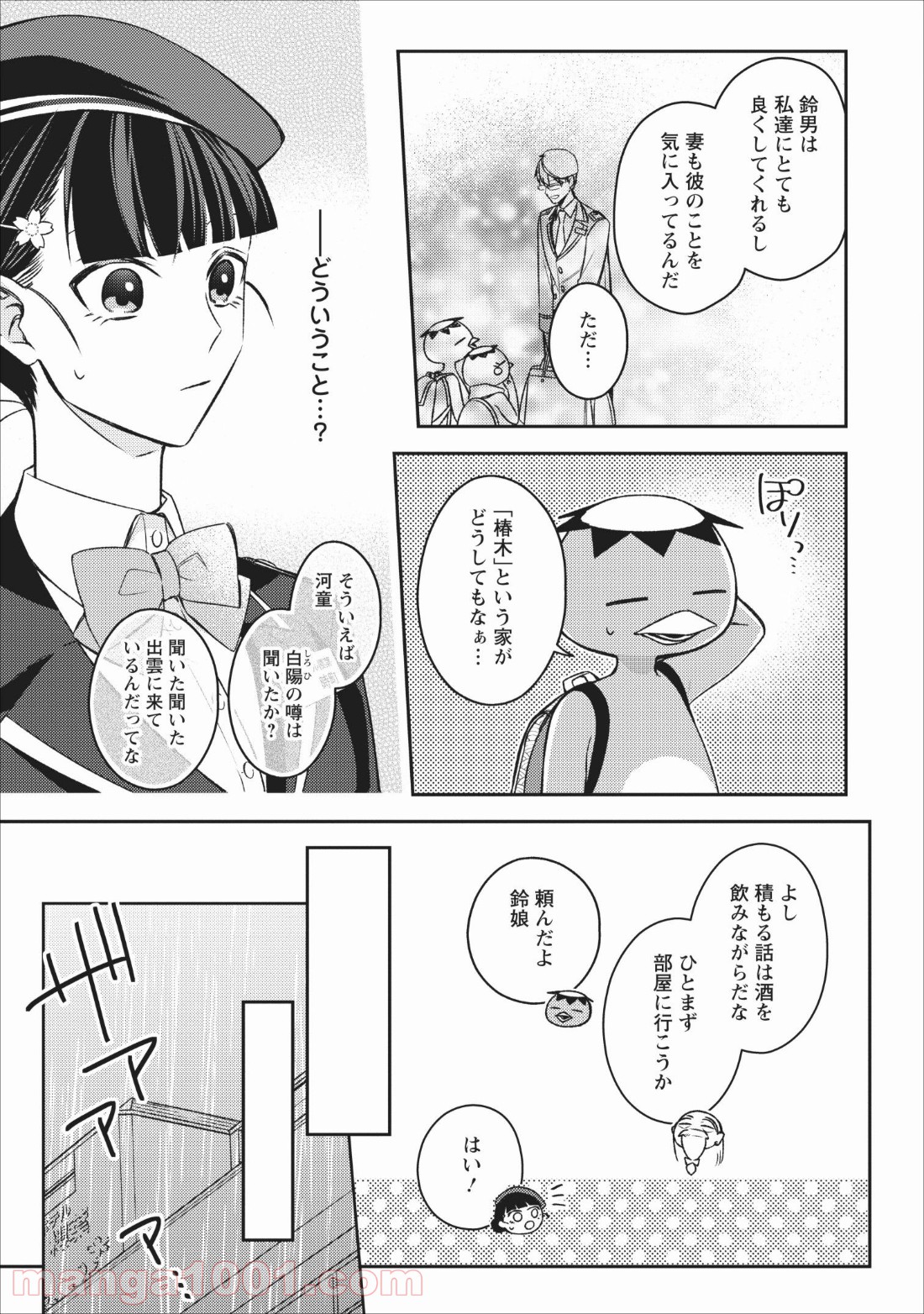 出雲のあやかしホテルに就職します - 第4話 - Page 5